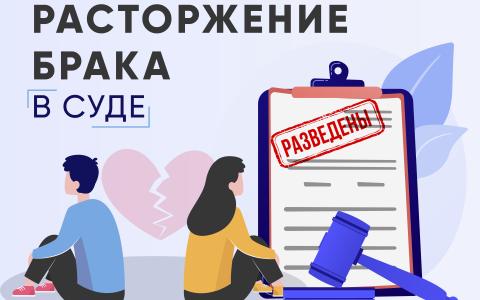 Развод в суде в Украине: возможные варианты