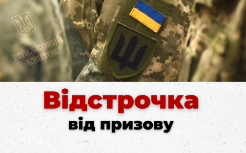 Відстрочка від призову через самостійне виховання дитини: основні моменти