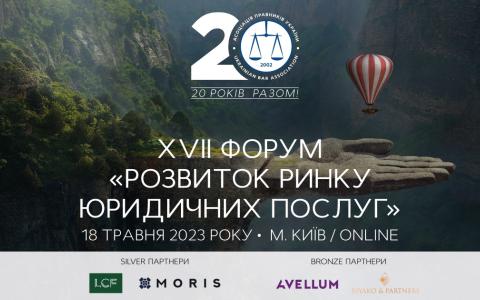 АПУ запрошує на ХVIІ Форум «Розвиток ринку юридичних послуг»
