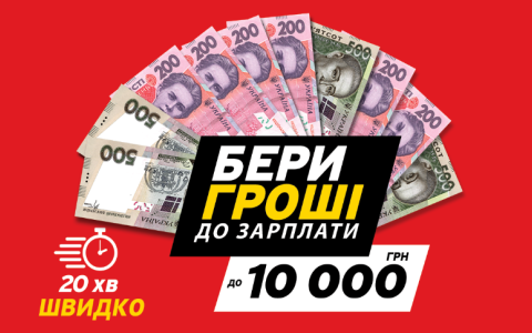 Куди звертатися за необхідності терміново взяти гроші в кредит?