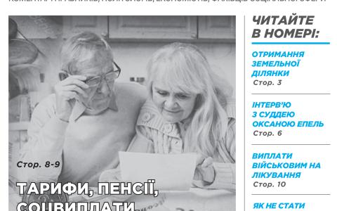Всеукраїнська інформаційно-правова газета / № 5 (152) 2023