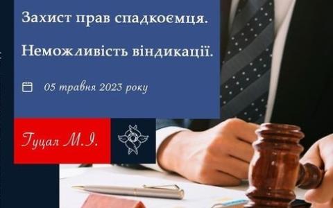 Захист прав спадкоємця: неможливість віндикації