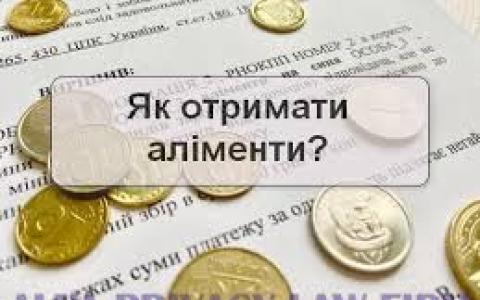 Стягнення аліментів на неповнолітніх дітей