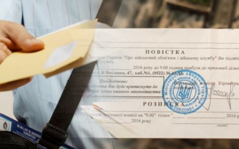 Чи можуть вручати повістку військовозобов'язаним через родичів?