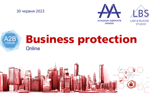 Асоціація адвокатів України запрошує на BUSINESS PROTECTION 2023 - A2B FORUM!