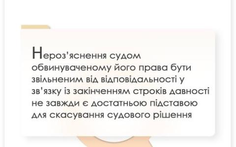 Звільнення обвинуваченого від кримінальної відповідальності у зв'язку із закінченням строків давності