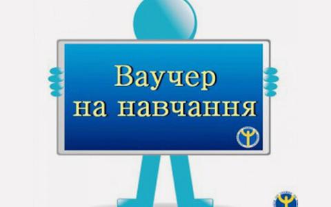 Переселенці можуть подати заявку на отримання ваучера на навчання онлайн