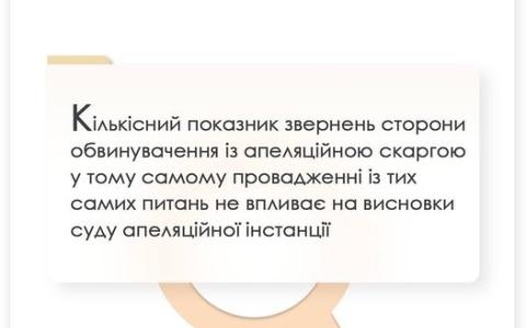 Кількісний показник звернень сторони обвинувачення в одному провадженні не впливає на висновки суду