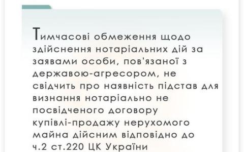 Визнання дійсним договору купівлі-продажу нерухомого майна, укладеного з громадянином рф