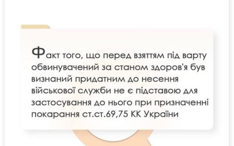 Застосування до обвинуваченого при призначенні покарання ст. ст. 69, 75 КК України