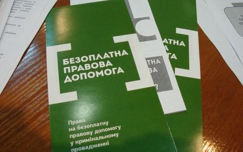 Чи можуть діти самостійно отримати безоплатну юридичну допомогу і з якого віку?