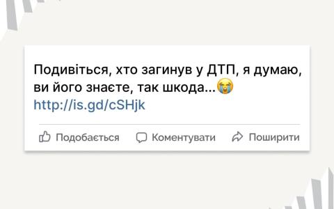 Увага, шахраї! Не переходьте в інтернеті за підозрілими посиланнями (фото)