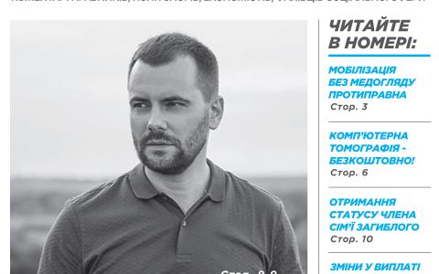 Всеукраїнська інформаційно-правова газета / № 8 (155) 2023