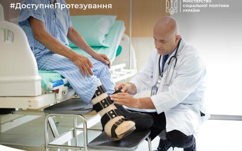 У Мінсоцполітики розповіли як обрати протезне підприємство?