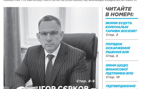 Всеукраїнська інформаційно-правова газета / № 9 (156) 2023