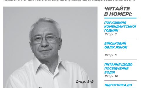 Всеукраїнська інформаційно-правова газета / № 10 (157) 2023