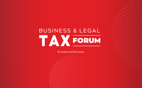 Х Business & Legal Tax Forum  відбудеться 18 жовтня 2023 року в м. Києві