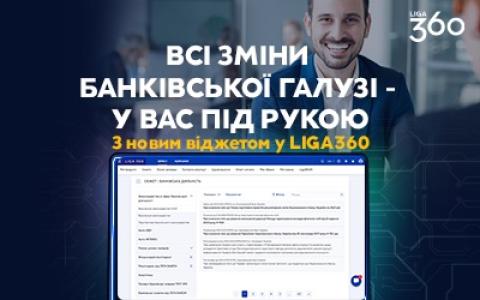 Слідкуєте за оновленнями у банківській сфері? Ця новинка для вас