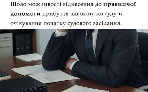 Щодо можливості віднесення до правничої допомоги прибуття адвокату до суду та очікування засідання