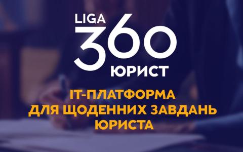 Виконуйте щоденні завдання ефективніше з LIGA360:Юрист