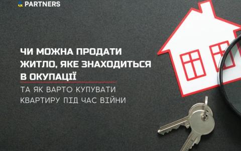 Чи можна продати житло, яке знаходиться в окупації та як варто купувати квартиру під час війни?