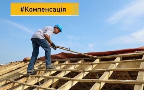 Українцям компенсуватимуть ремонт пошкодженого війною житла, зроблений за власні кошти - підписано закон