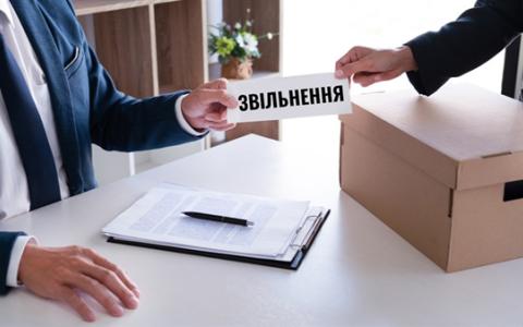 Як звільнитися з роботи без обов'язкового відпрацювання?