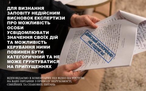 Визнання заповіту недійсним: щодо висновку експертизи про можливість особи усвідомлювати свої дії