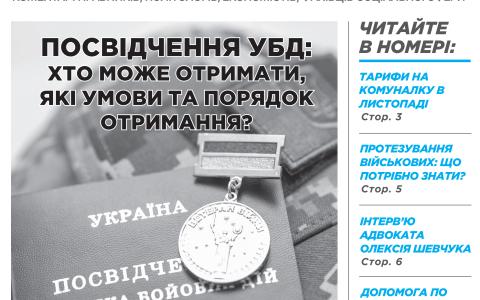 Всеукраїнська інформаційно-правова газета / № 11 (158) 2023