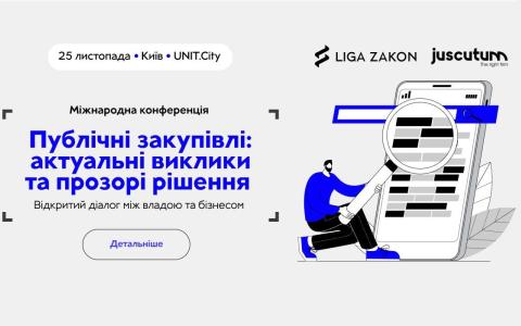 Запрошуємо на міжнародну конференцію: "Публічні закупівлі: актуальні виклики та прозорі рішення"