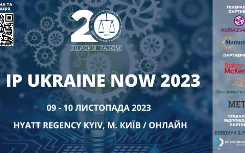 Асоціація правників України запрошує на IP UKRAINE NOW 2023