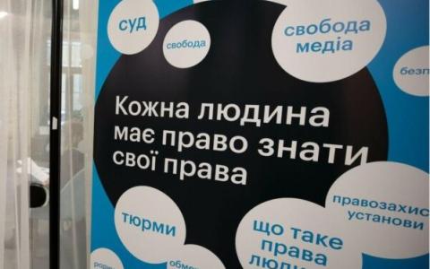 Human Rights Guide: в Україні з’явився онлайн-гід із прав людини