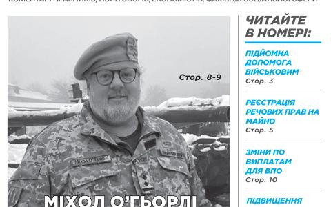 Всеукраїнська інформаційно-правова газета / № 12 (159) 2023