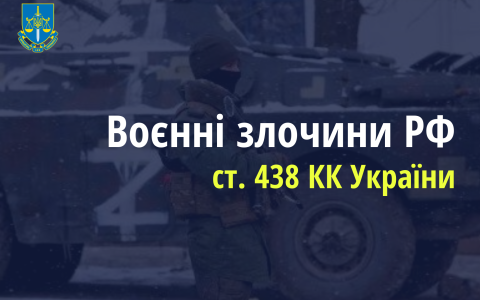 Після відео з розстрілом беззбройних військовослужбовців ЗСУ розпочато досудове розслідування