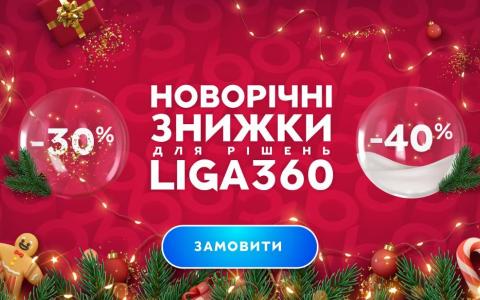 Новорічні знижки для юристів - для рішень LIGA360