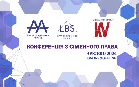 Конференція з сімейного права: новації, тренди та актуальні питання, а також зміни під час воєнного стану в Україні