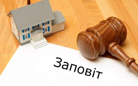 Неприйняття спадщини чи відмова від неї одним із спадкоємців за заповітом