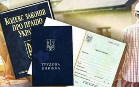 Реформа трудового законодавства: очікується новий Трудовий кодекс та зміна підходів до держзамовлення