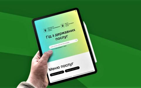 Гід з державних послуг - ресурс, який містить всю інформацію про держпослуги в Україні в тому числі для ветеранів війни