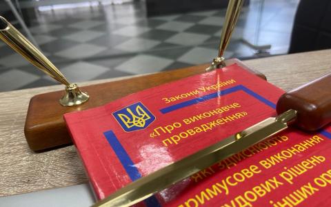 Проблемні питання скасування обмежень у виконавчому провадженні