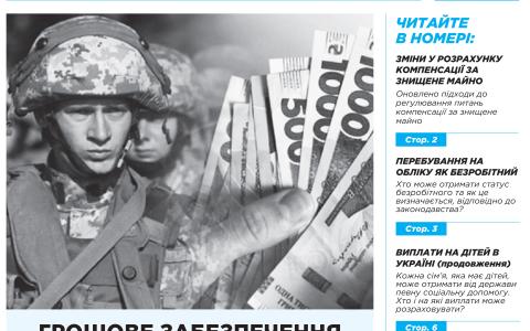 Всеукраїнська інформаційно-правова газета / № 3 (162) 2024