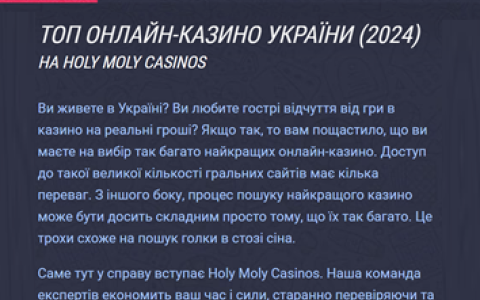 HolyMolyCasinos: Ідеальний посібник для українських гравців