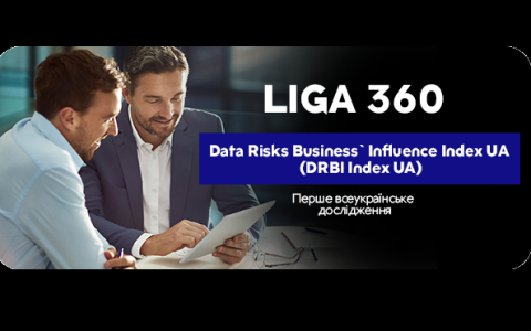 LIGA ZAKON проведе дослідження впливу інформаційних ризиків на ведення бізнесу в Україні