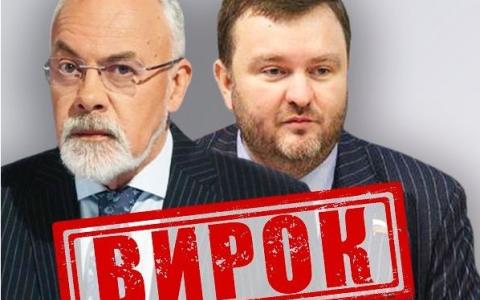 Двоє топпосадовців часів Януковича отримали заочні вироки з конфіскацією майна