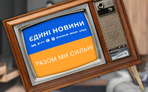 Журналісти Телемарафону підлягають бронюванню: Мінкульт підтвердив телеканалам "Єдиних новин" статус критично важливих в особливий період
