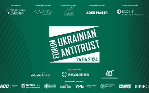 IX Ukrainian Antitrust Forum відбудеться 24 квітня 2024 року в м. Києві