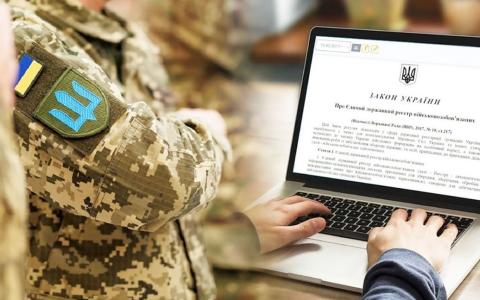 Що нового у ЗУ «Про Єдиний державний реєстр призовників, військовозобов’язаних та резервістів» (порівняльна таблиця)