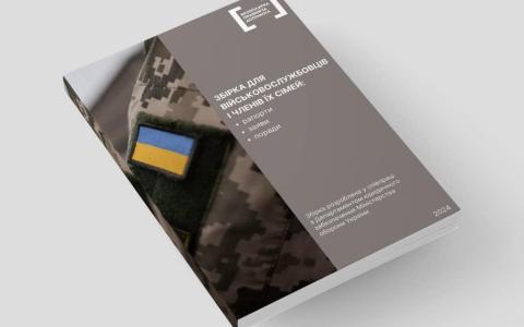 Як правильно скласти рапорт до командира: БПД та МОУ розроблено збірку з порадами для військовослужбовців та членів їх сімей