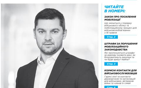 Всеукраїнська інформаційно-правова газета № 5 (164) 2024