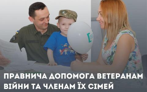 Ветерани війни та члени їх сім’ї можуть отримати безоплатно допомогу юриста для вирішення правових питань